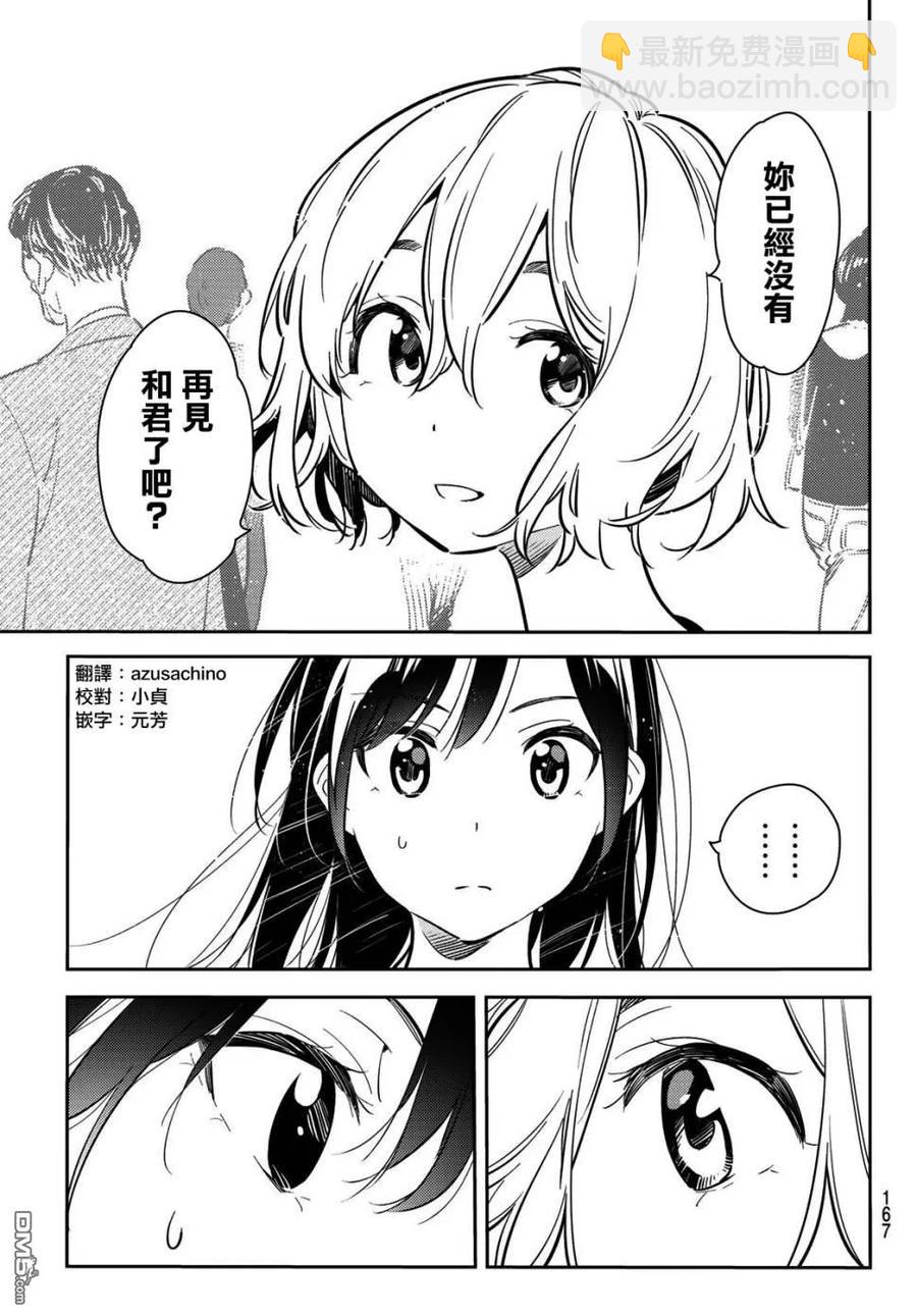 《女朋友、借我一下》第77话 前女友与女友4 第12页