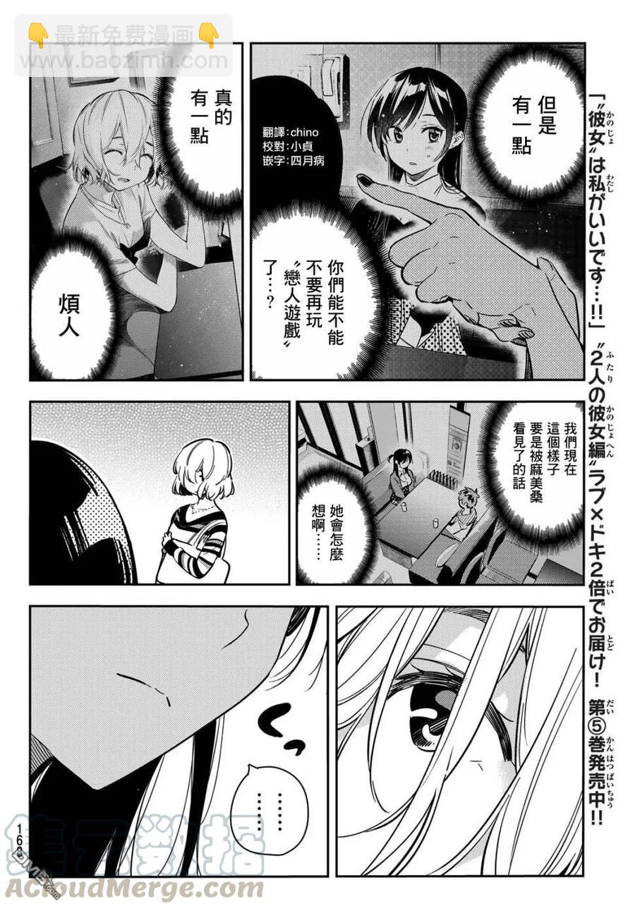 《女朋友、借我一下》第77话 前女友与女友4 第13页