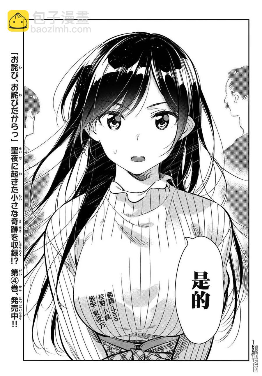 《女朋友、借我一下》第77话 前女友与女友4 第14页
