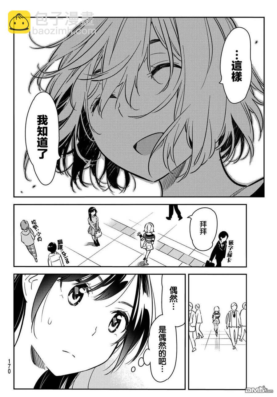 《女朋友、借我一下》第77话 前女友与女友4 第15页