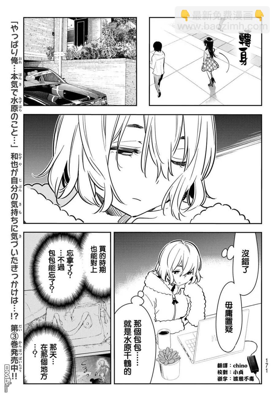 《女朋友、借我一下》第77话 前女友与女友4 第16页