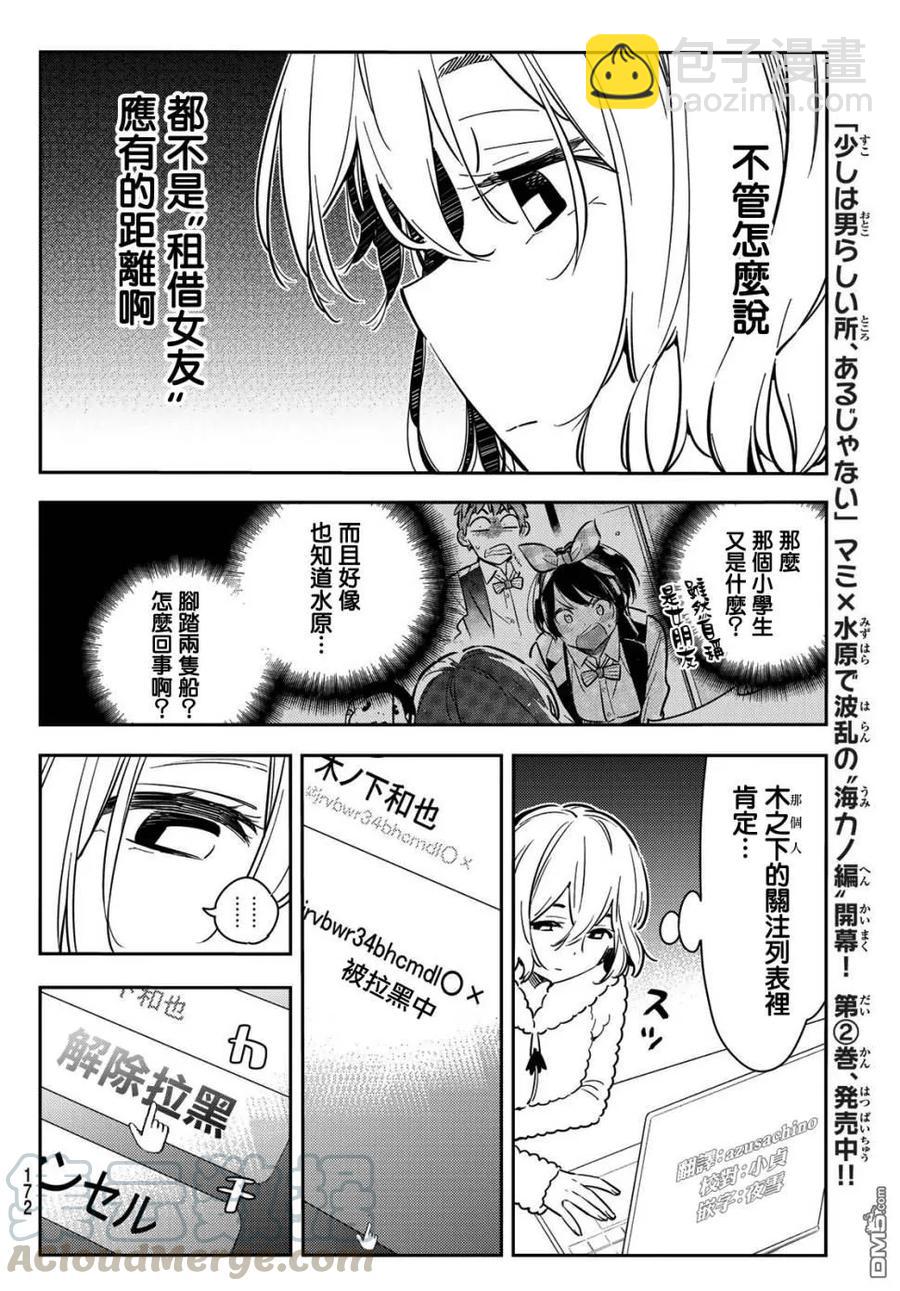 《女朋友、借我一下》第77话 前女友与女友4 第17页