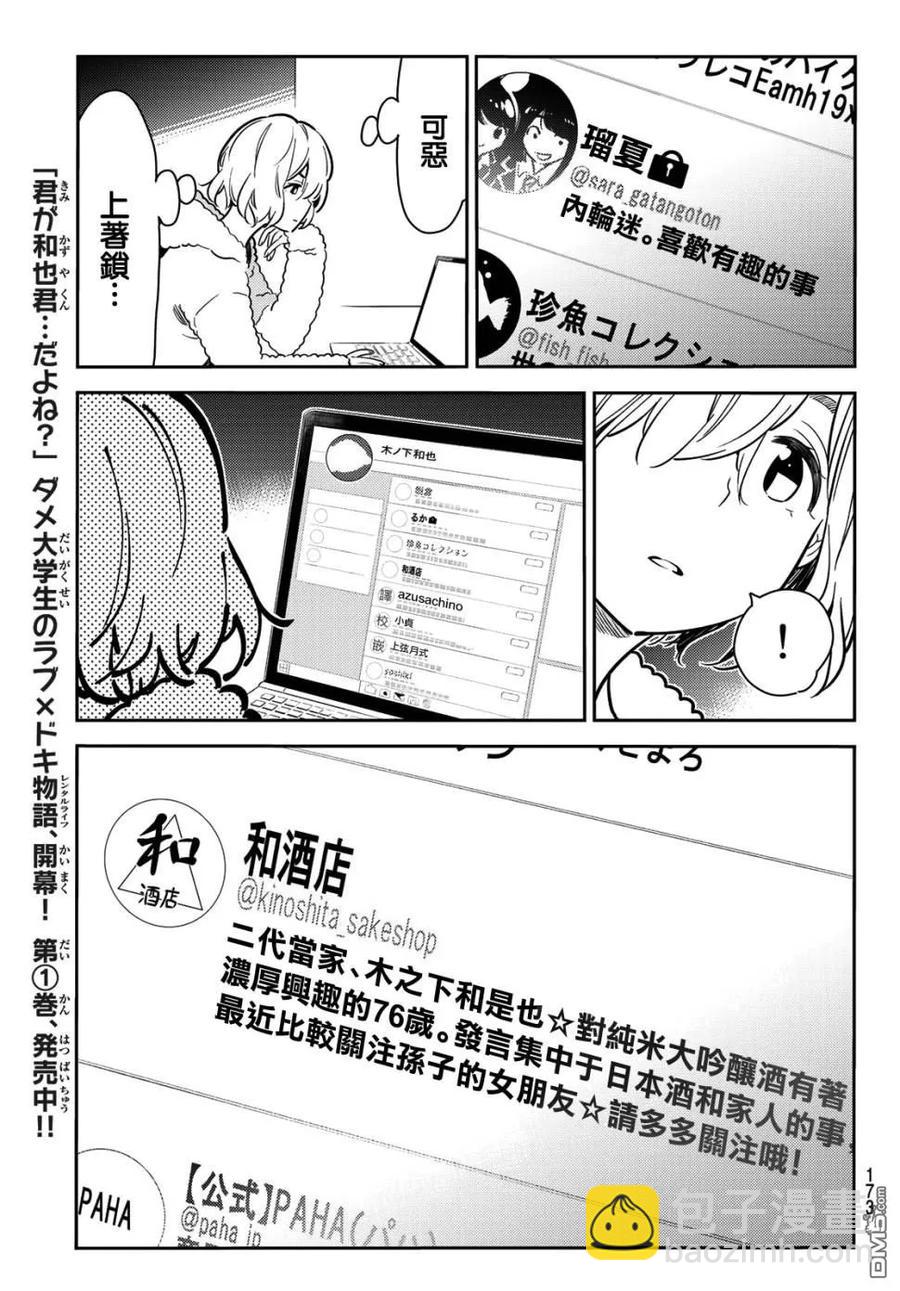 《女朋友、借我一下》第77话 前女友与女友4 第18页
