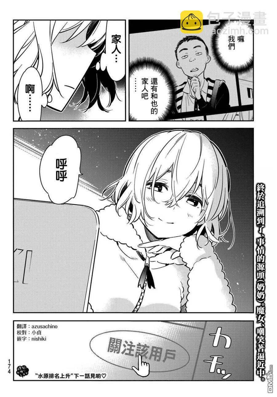 《女朋友、借我一下》第77话 前女友与女友4 第19页