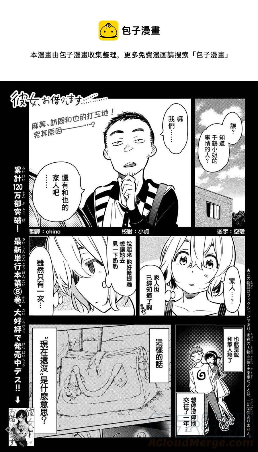 《女朋友、借我一下》第77话 前女友与女友4 第1页