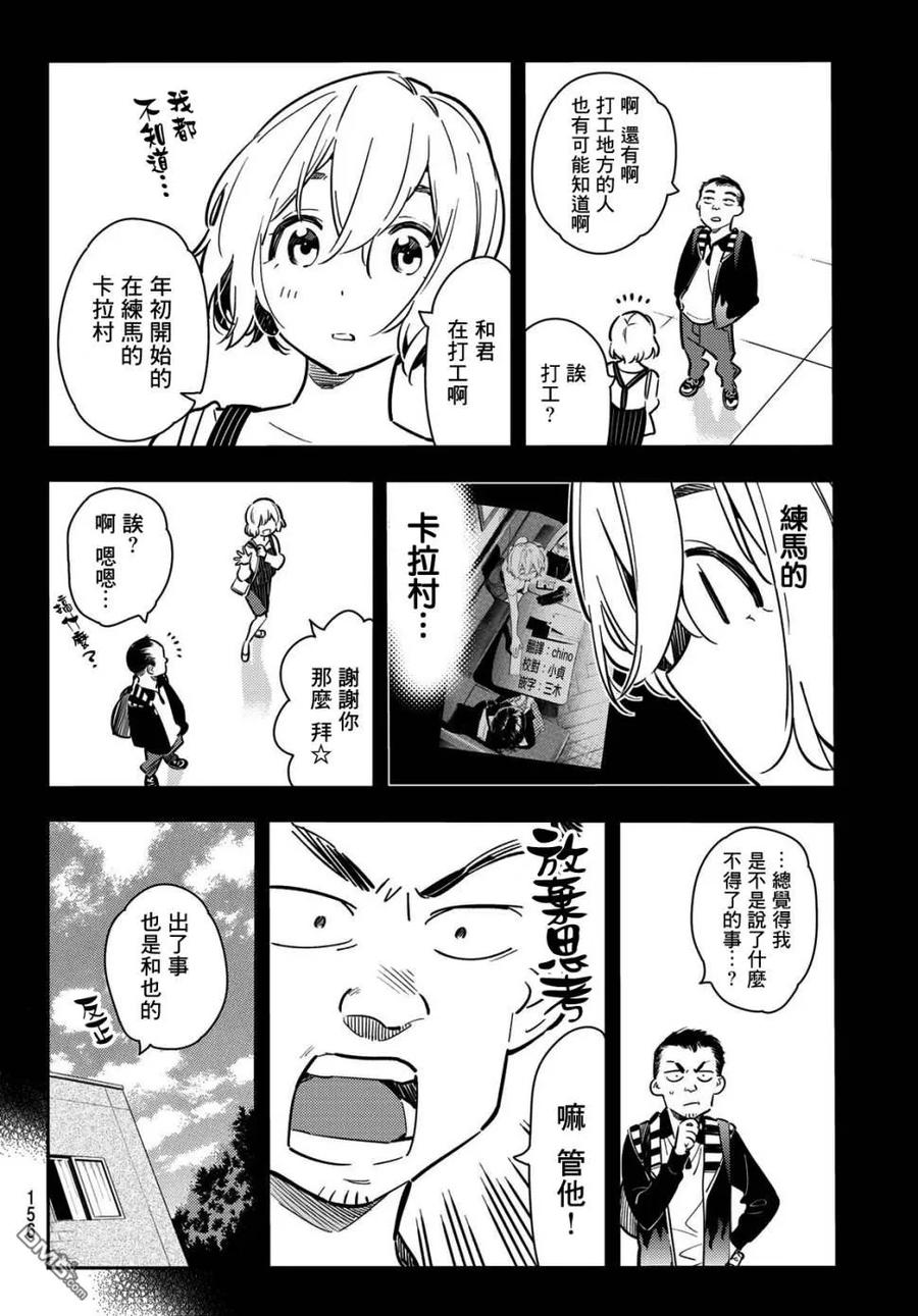 《女朋友、借我一下》第77话 前女友与女友4 第2页