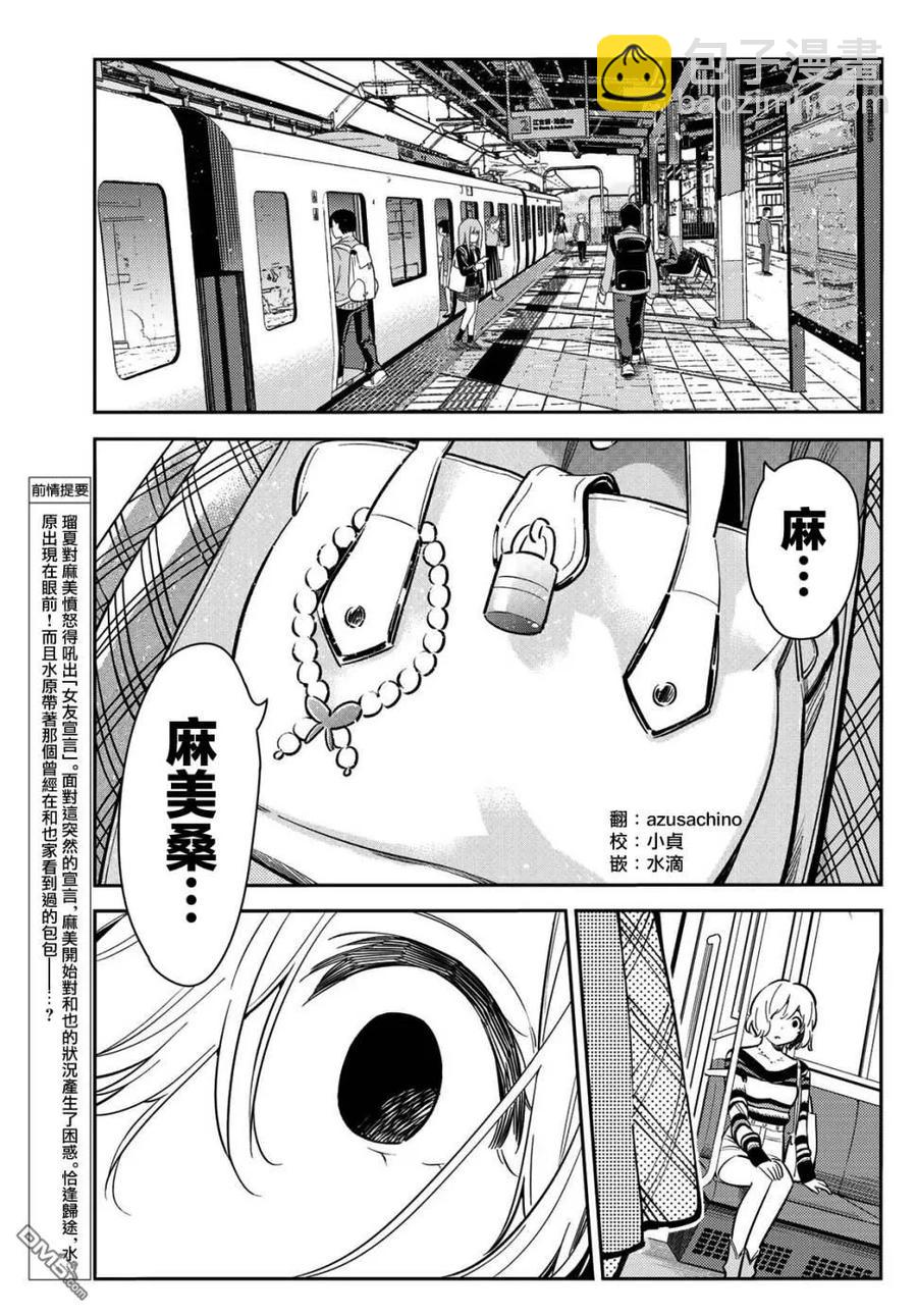 《女朋友、借我一下》第77话 前女友与女友4 第3页
