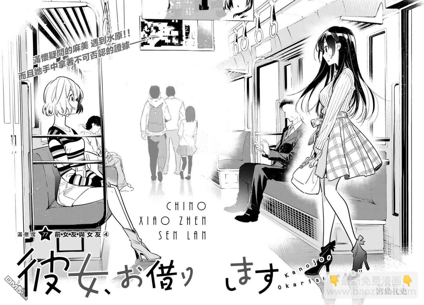 《女朋友、借我一下》第77话 前女友与女友4 第4页