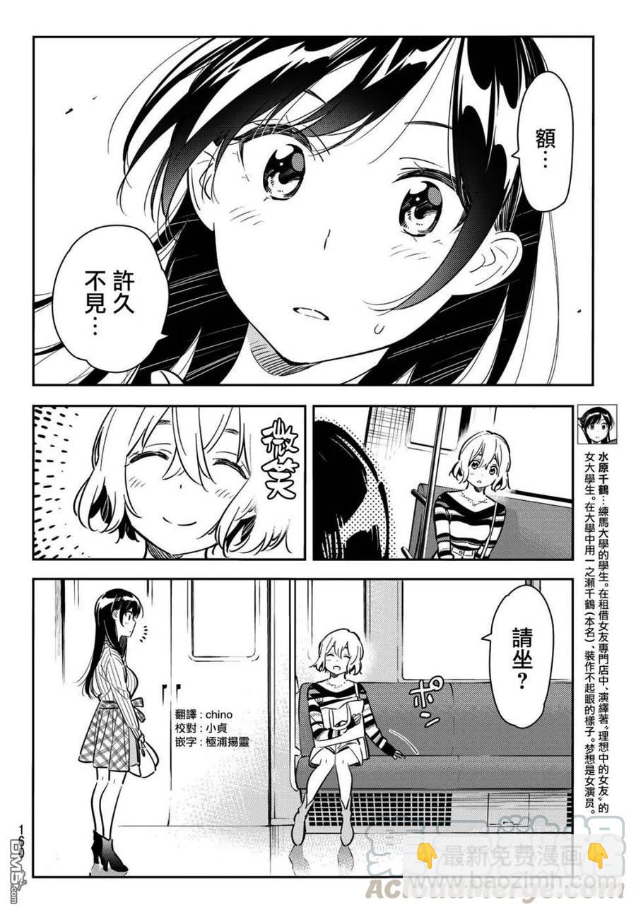 《女朋友、借我一下》第77话 前女友与女友4 第5页