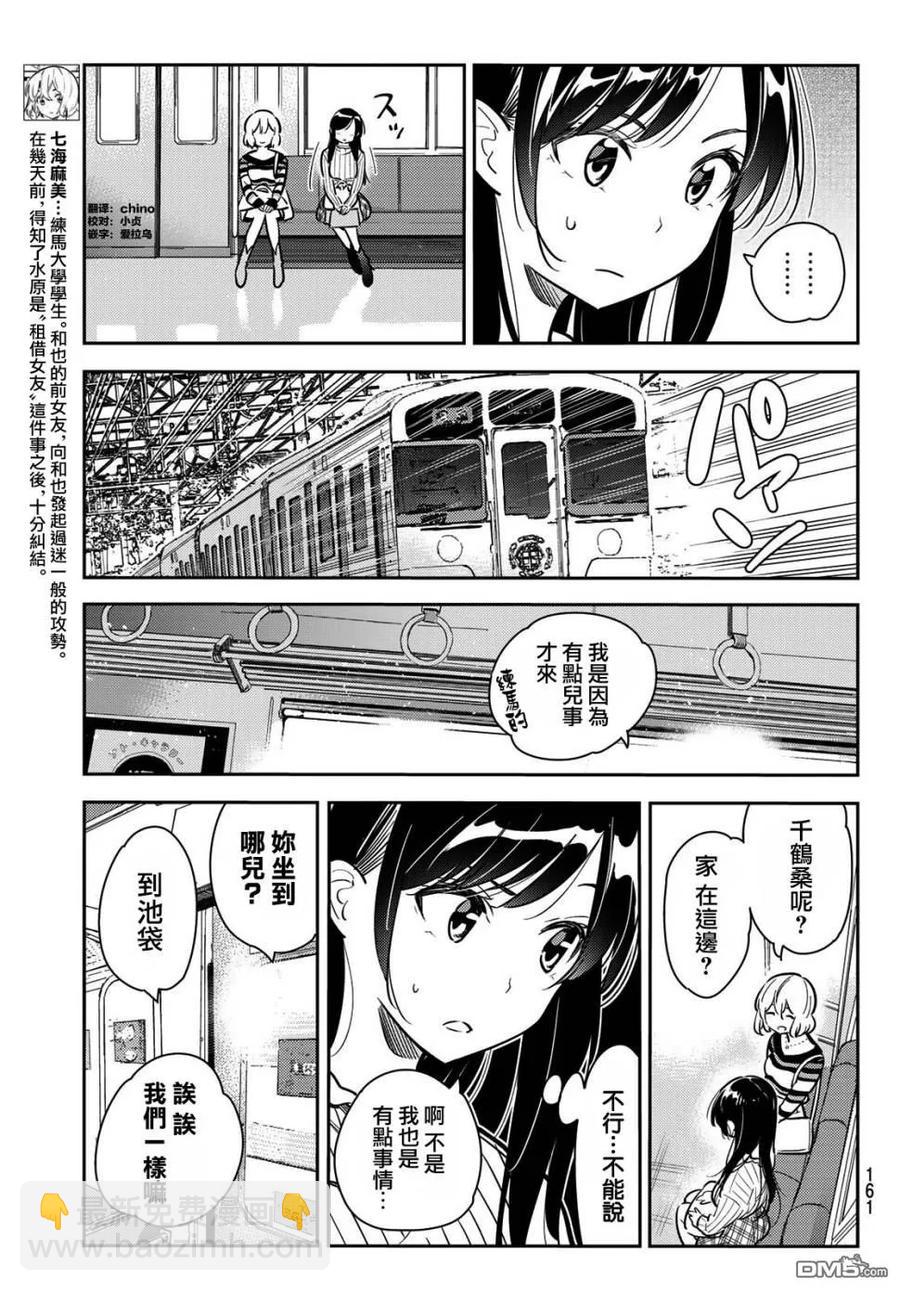 《女朋友、借我一下》第77话 前女友与女友4 第6页