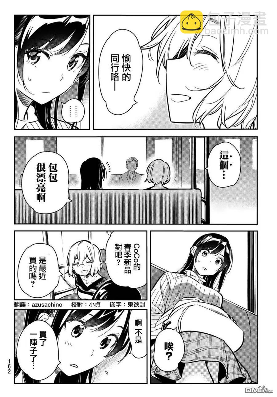 《女朋友、借我一下》第77话 前女友与女友4 第7页