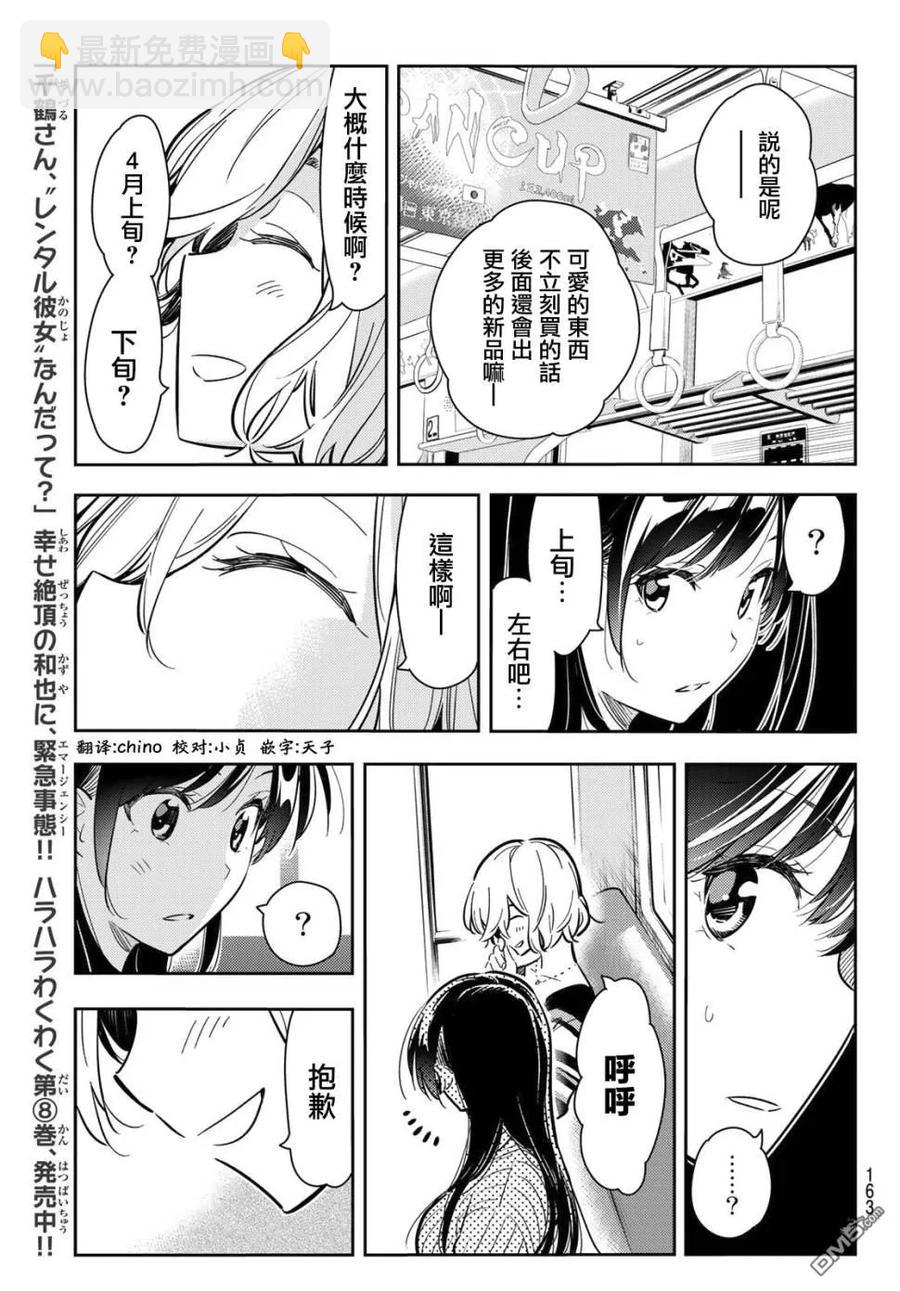 《女朋友、借我一下》第77话 前女友与女友4 第8页
