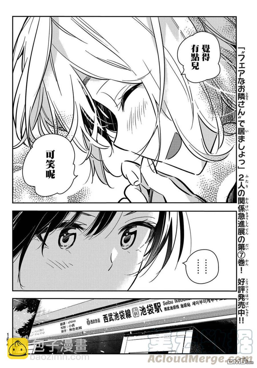 《女朋友、借我一下》第77话 前女友与女友4 第9页