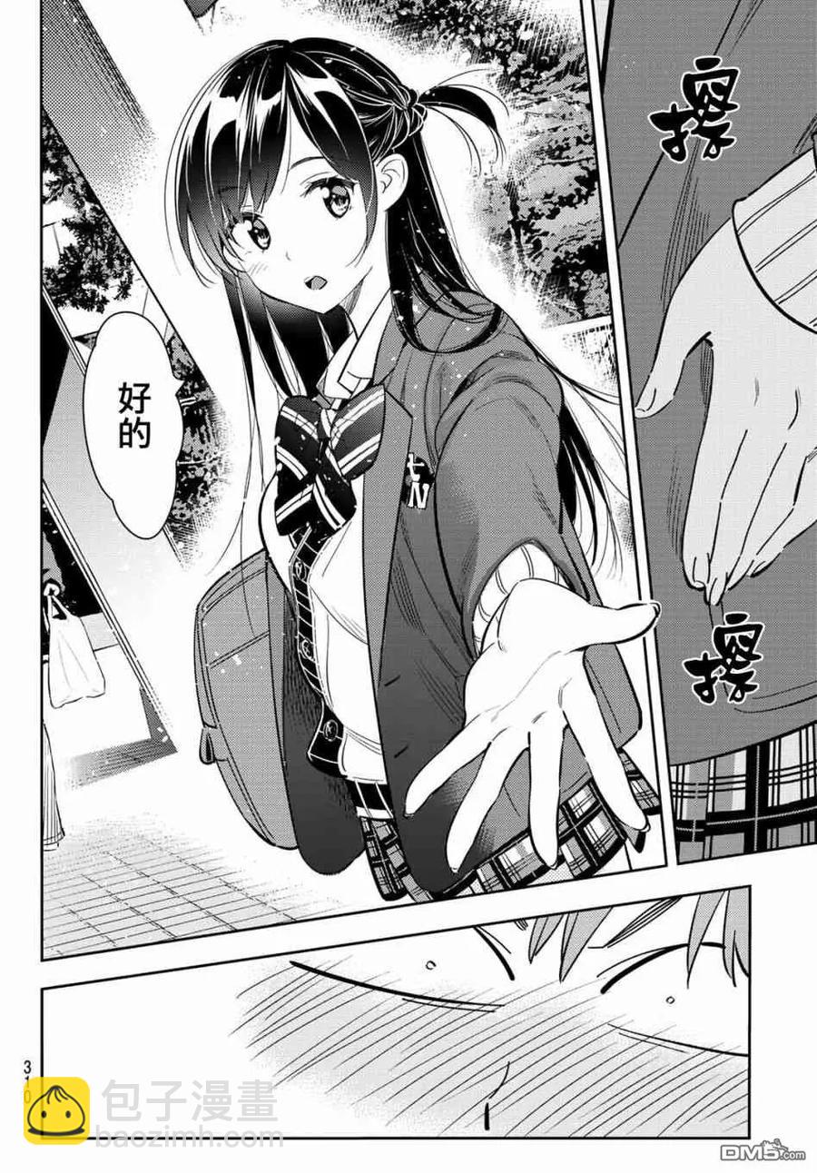 《女朋友、借我一下》第79话 女友和梦幻约会2 第10页