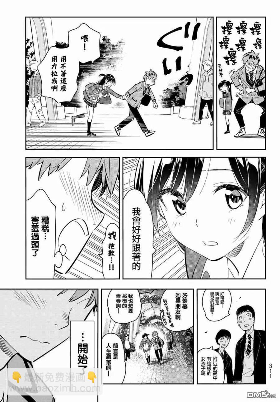 《女朋友、借我一下》第79话 女友和梦幻约会2 第11页