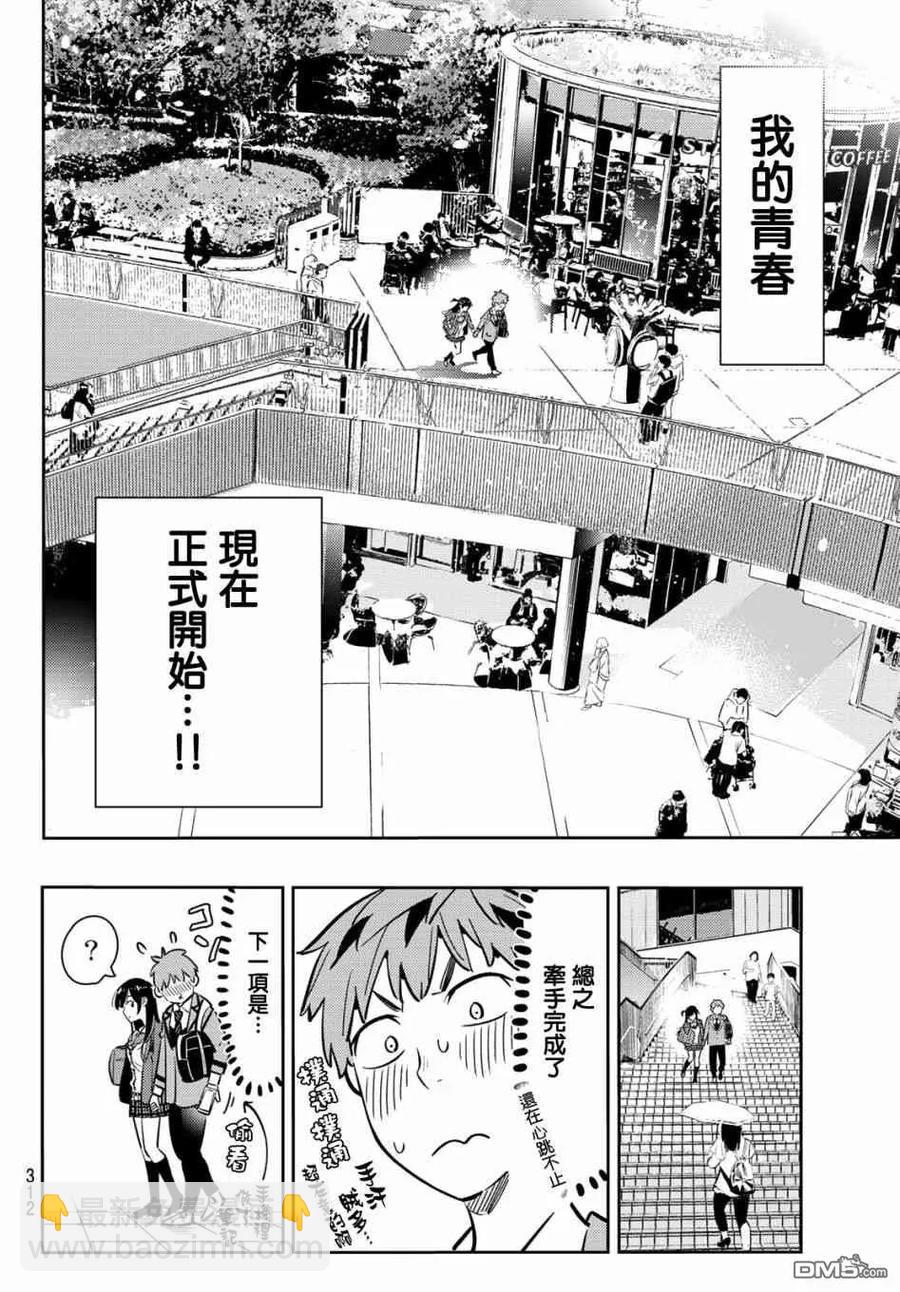 《女朋友、借我一下》第79话 女友和梦幻约会2 第12页