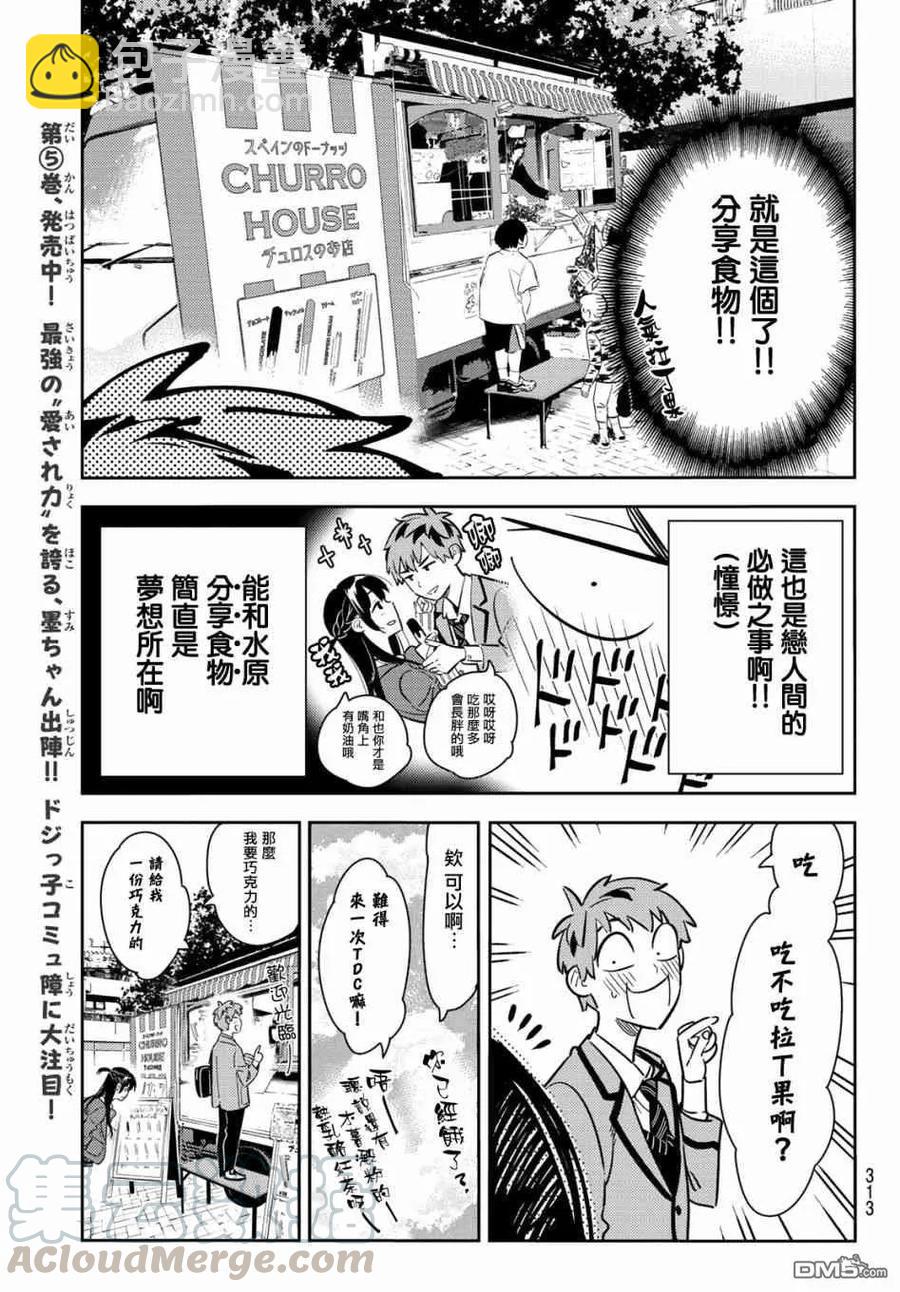 《女朋友、借我一下》第79话 女友和梦幻约会2 第13页