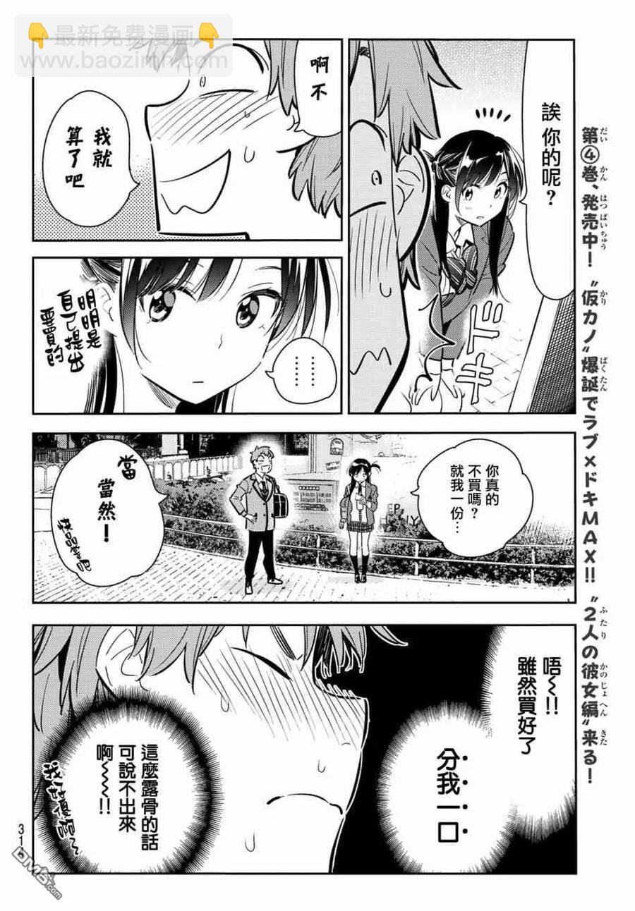 《女朋友、借我一下》第79话 女友和梦幻约会2 第14页