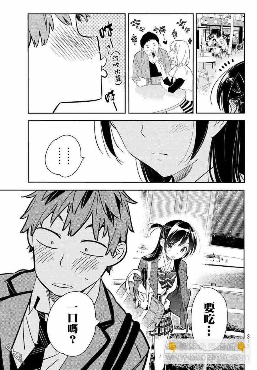 《女朋友、借我一下》第79话 女友和梦幻约会2 第15页
