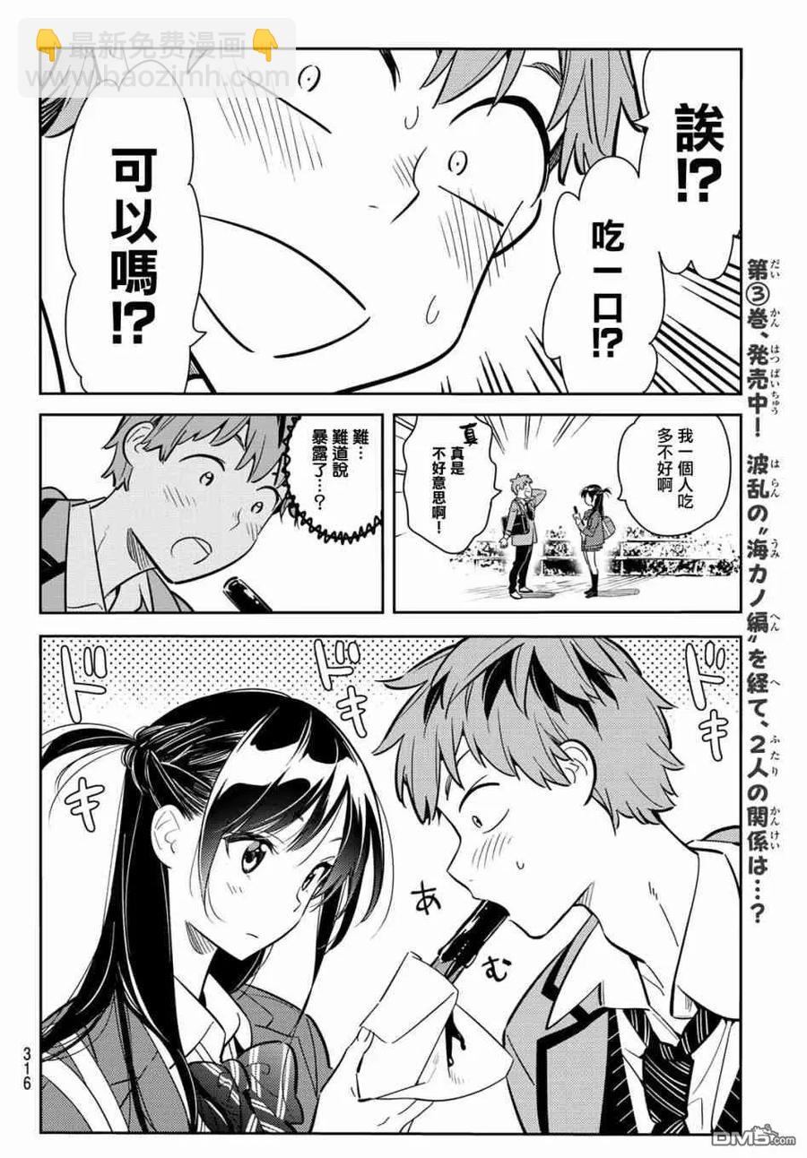《女朋友、借我一下》第79话 女友和梦幻约会2 第16页