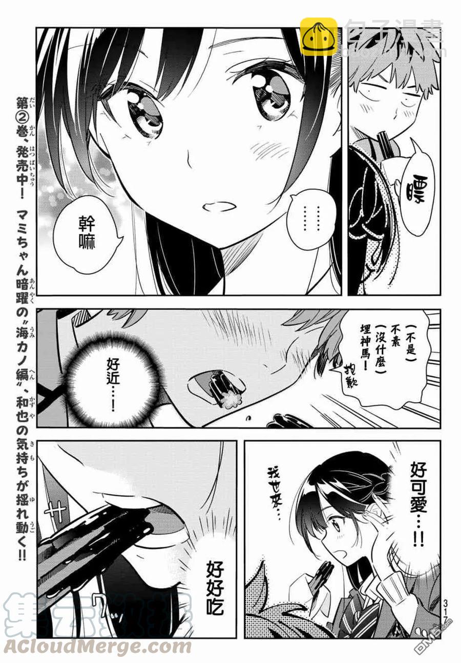 《女朋友、借我一下》第79话 女友和梦幻约会2 第17页