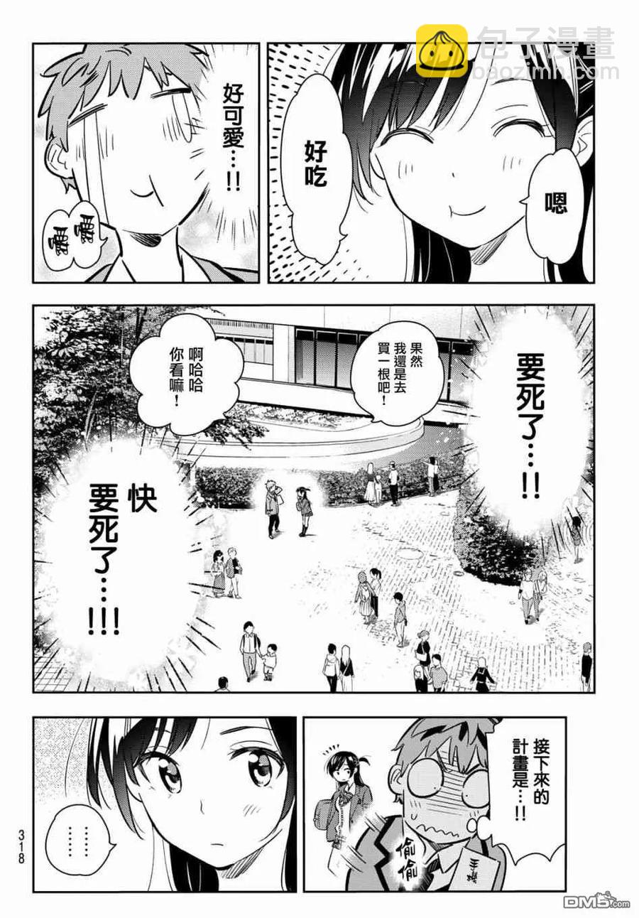 《女朋友、借我一下》第79话 女友和梦幻约会2 第18页