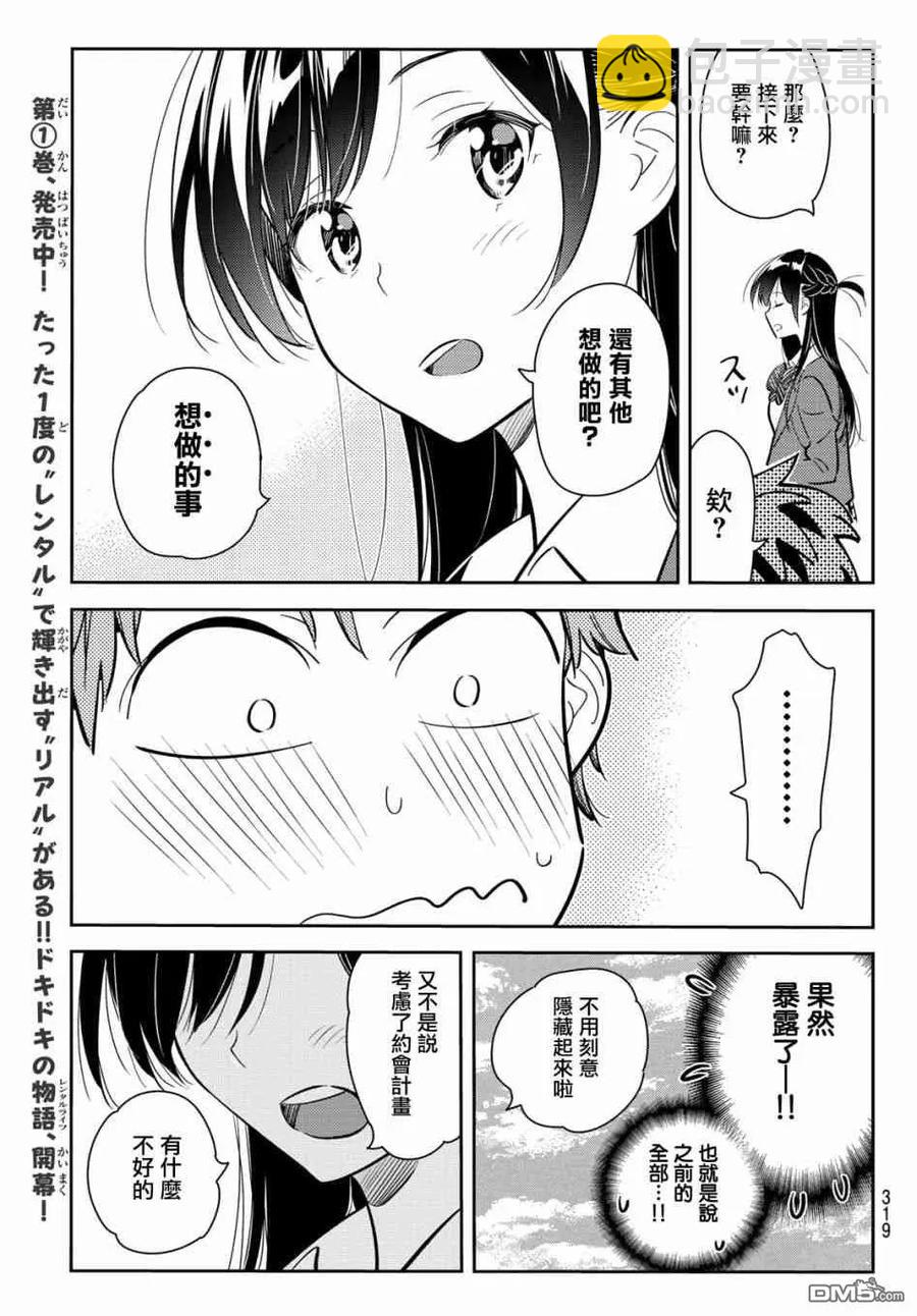 《女朋友、借我一下》第79话 女友和梦幻约会2 第19页