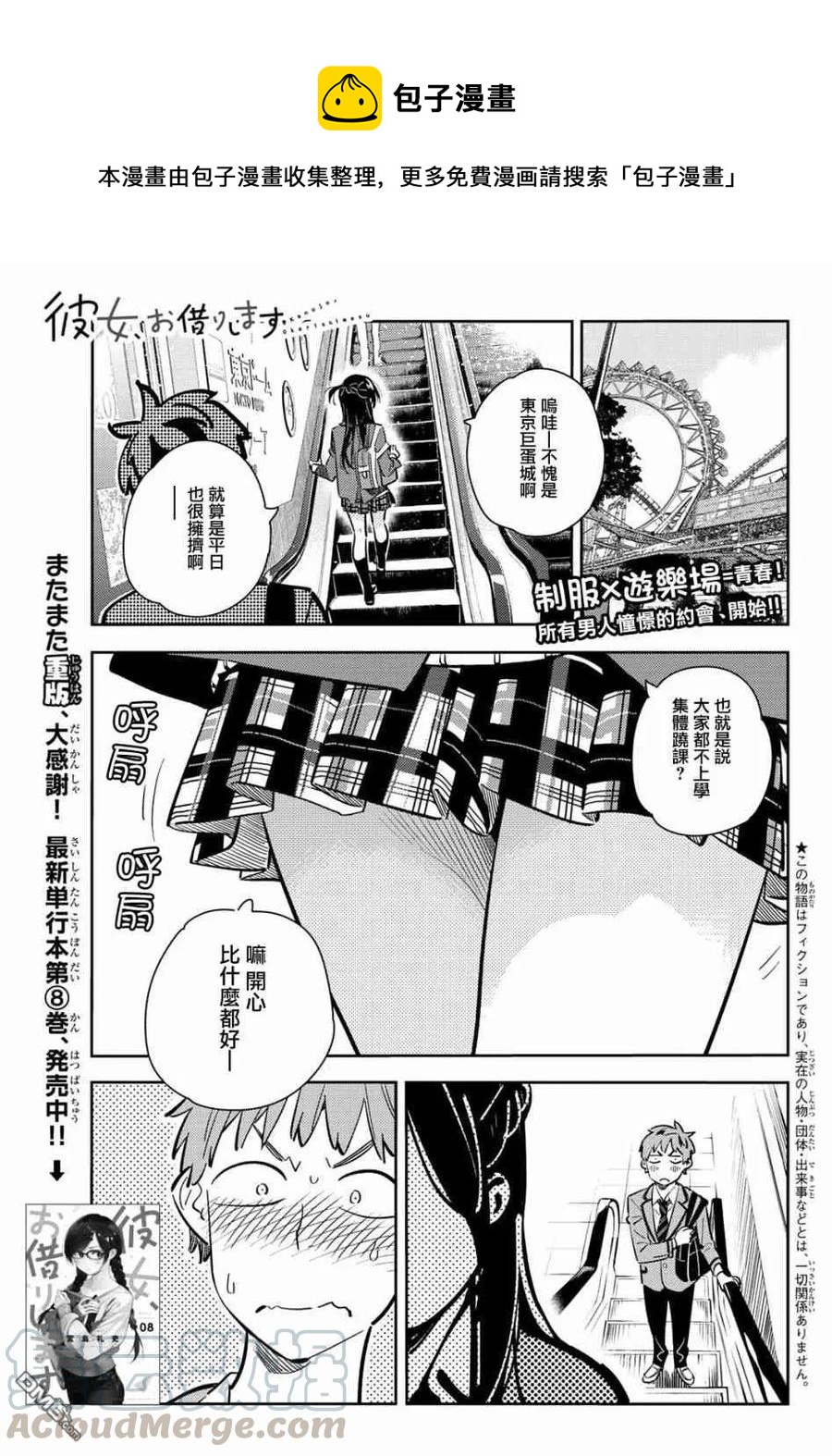 《女朋友、借我一下》第79话 女友和梦幻约会2 第1页