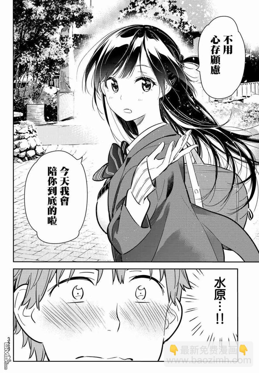 《女朋友、借我一下》第79话 女友和梦幻约会2 第20页