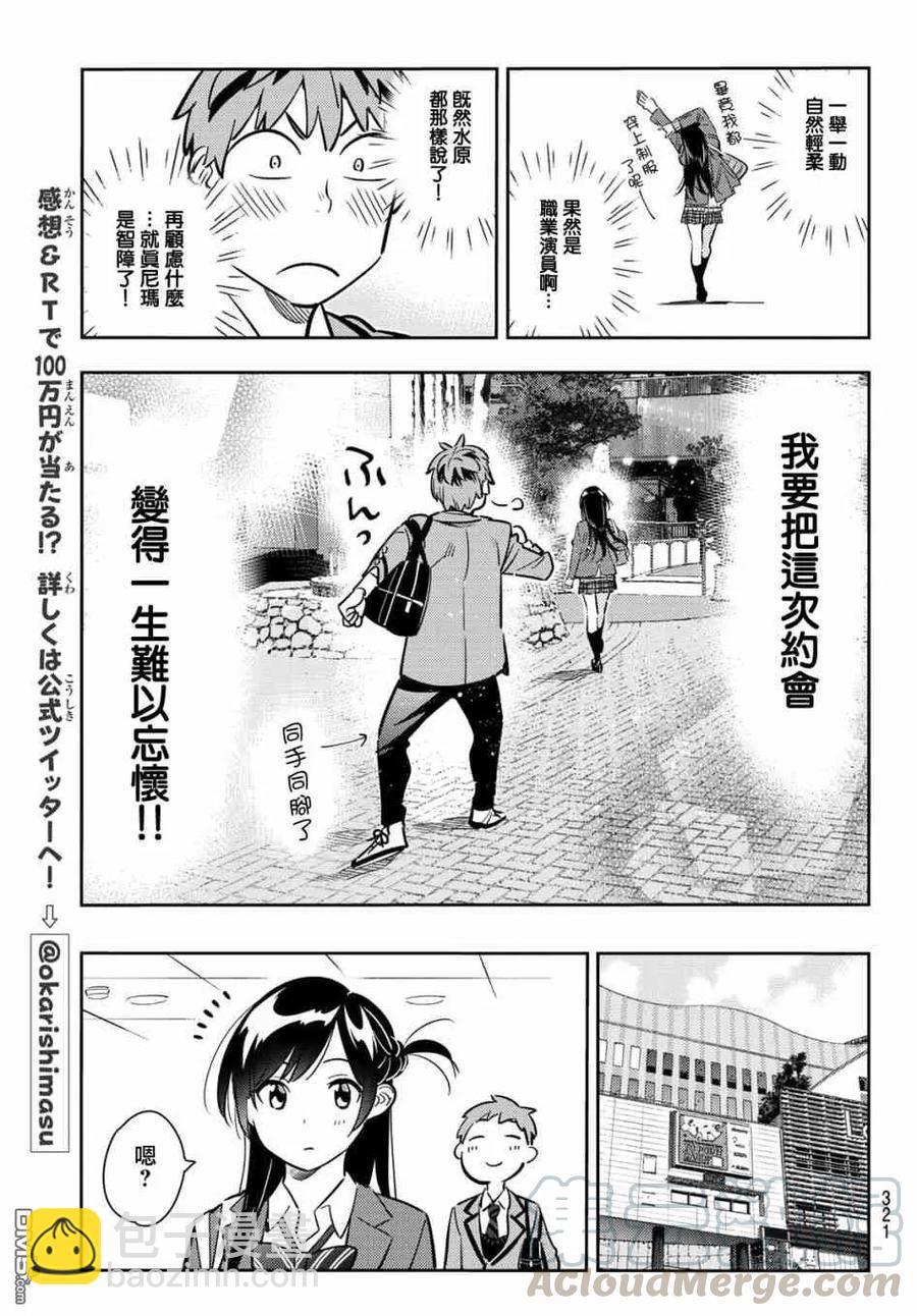 《女朋友、借我一下》第79话 女友和梦幻约会2 第21页