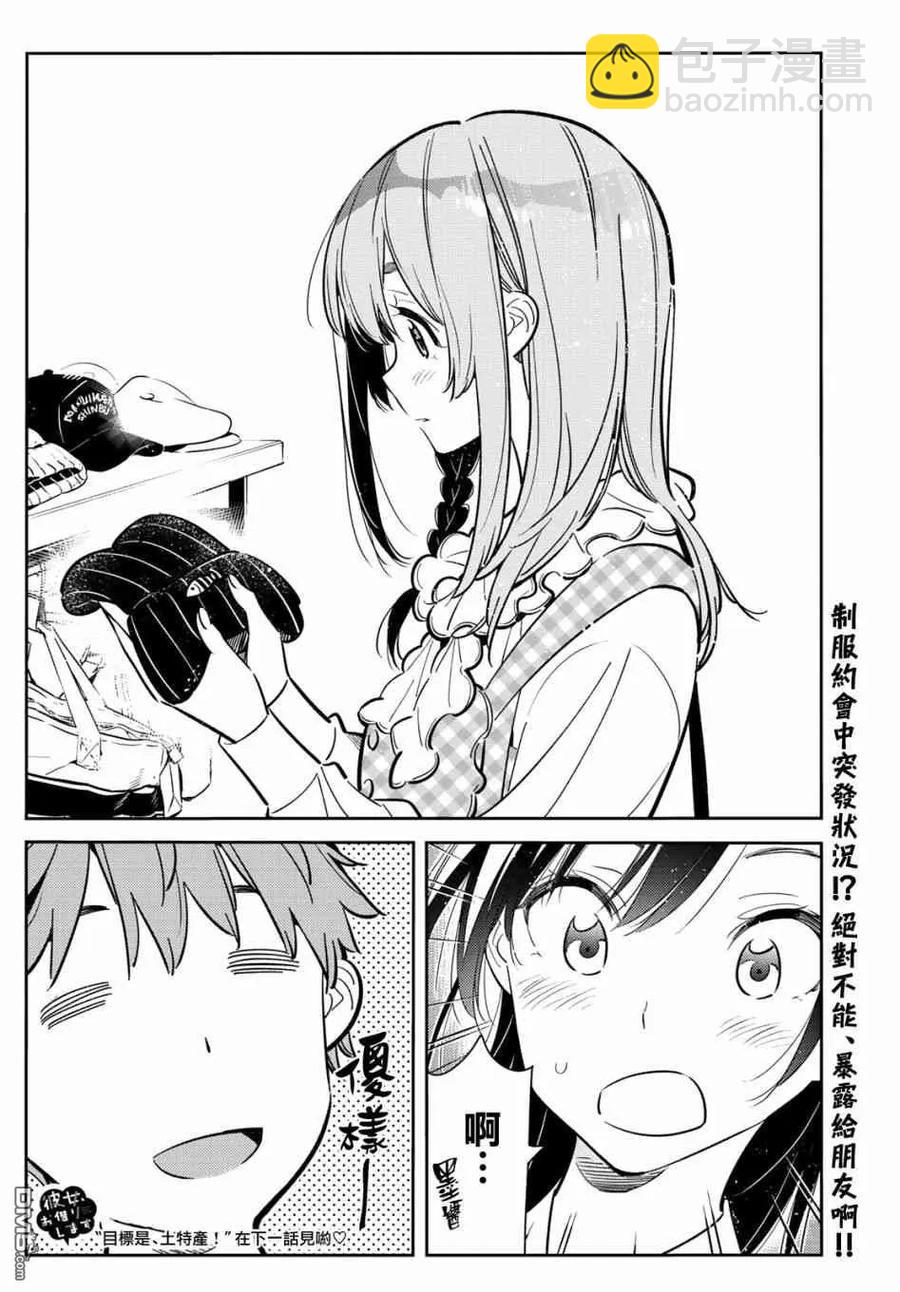 《女朋友、借我一下》第79话 女友和梦幻约会2 第22页