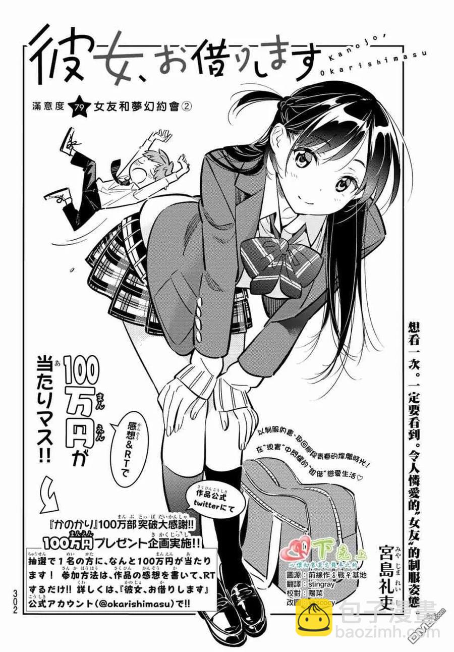 《女朋友、借我一下》第79话 女友和梦幻约会2 第2页