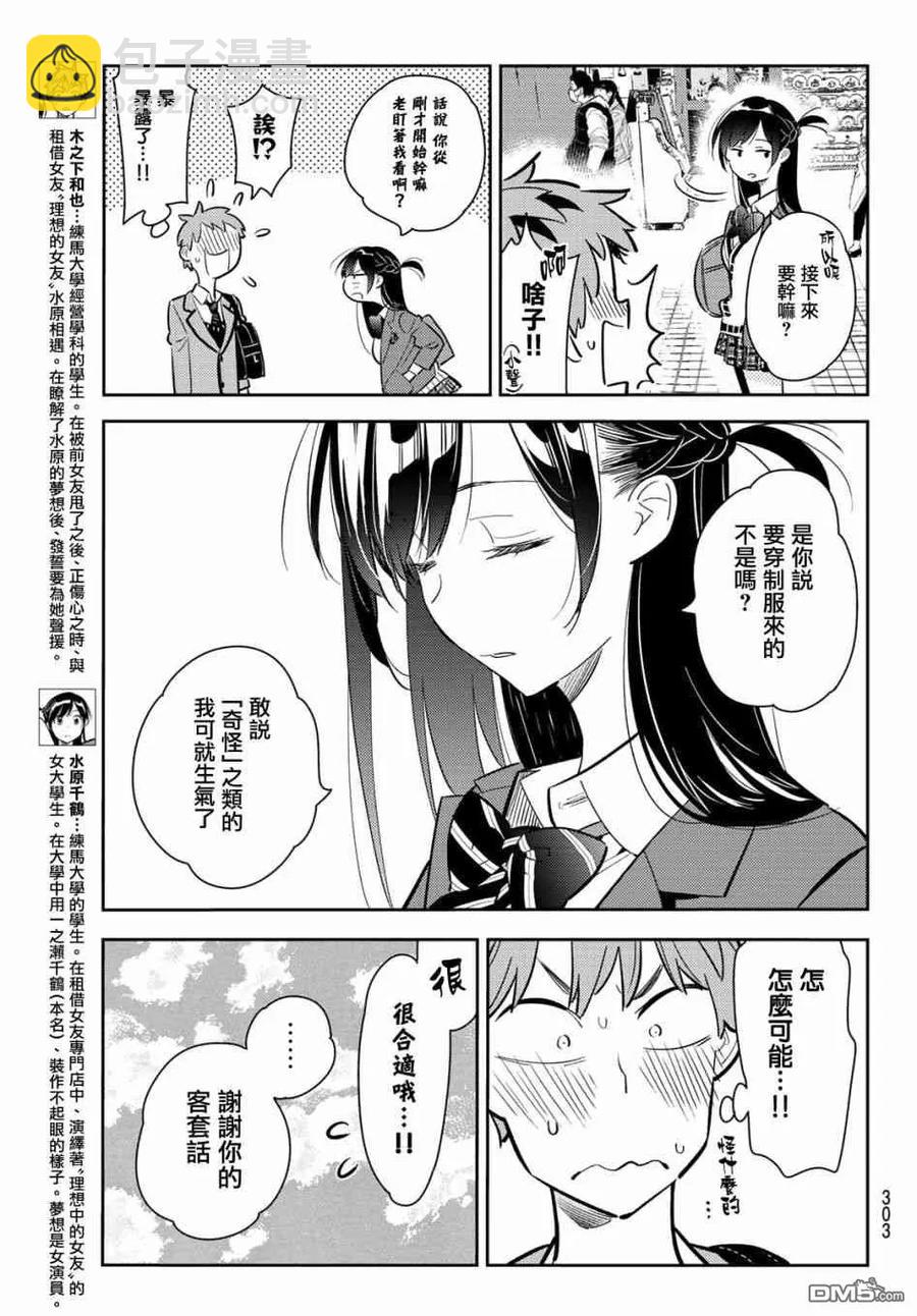 《女朋友、借我一下》第79话 女友和梦幻约会2 第3页