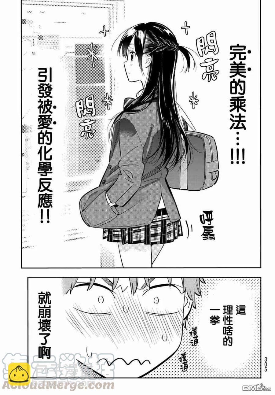 《女朋友、借我一下》第79话 女友和梦幻约会2 第5页