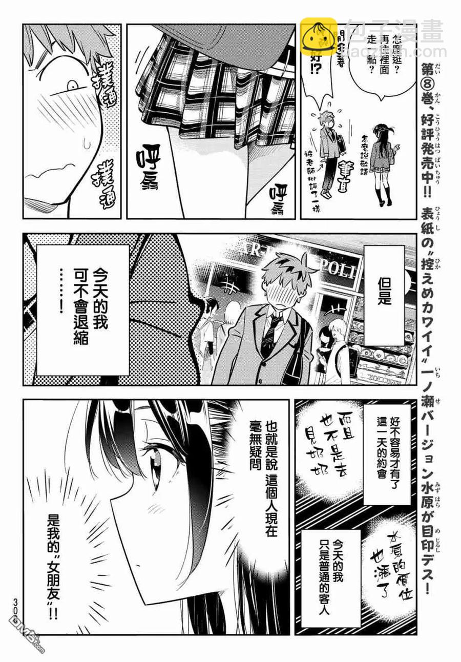 《女朋友、借我一下》第79话 女友和梦幻约会2 第6页