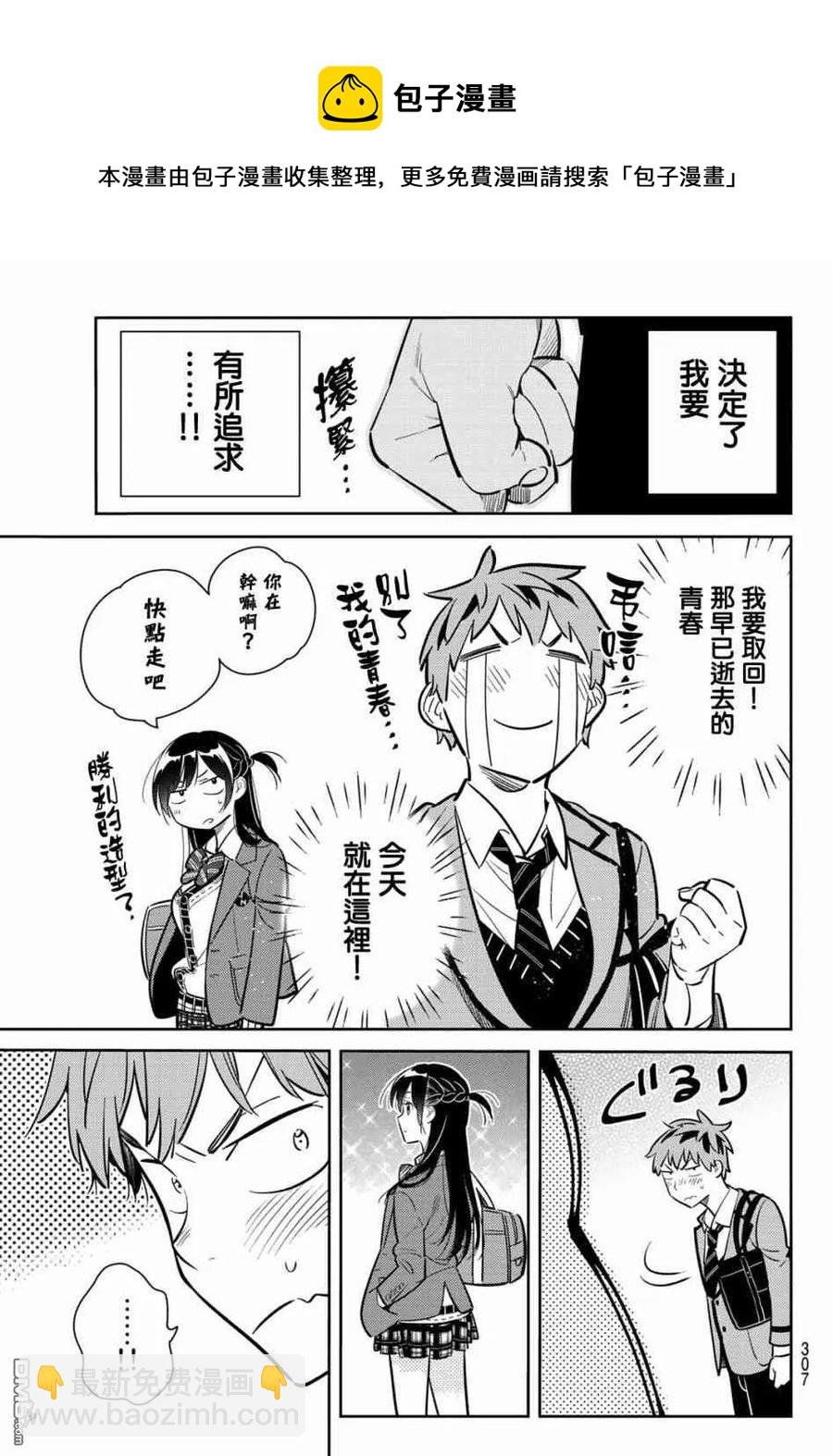 《女朋友、借我一下》第79话 女友和梦幻约会2 第7页