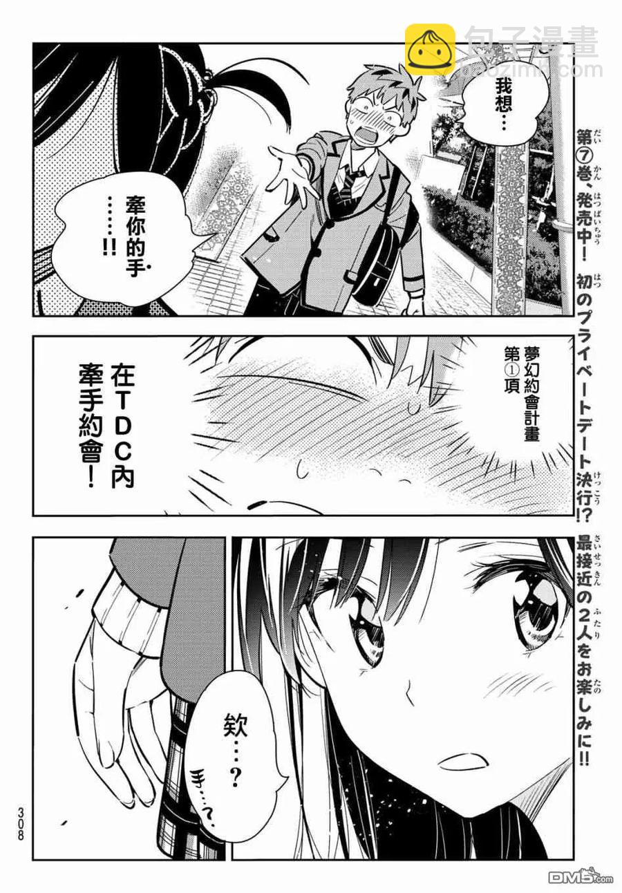 《女朋友、借我一下》第79话 女友和梦幻约会2 第8页
