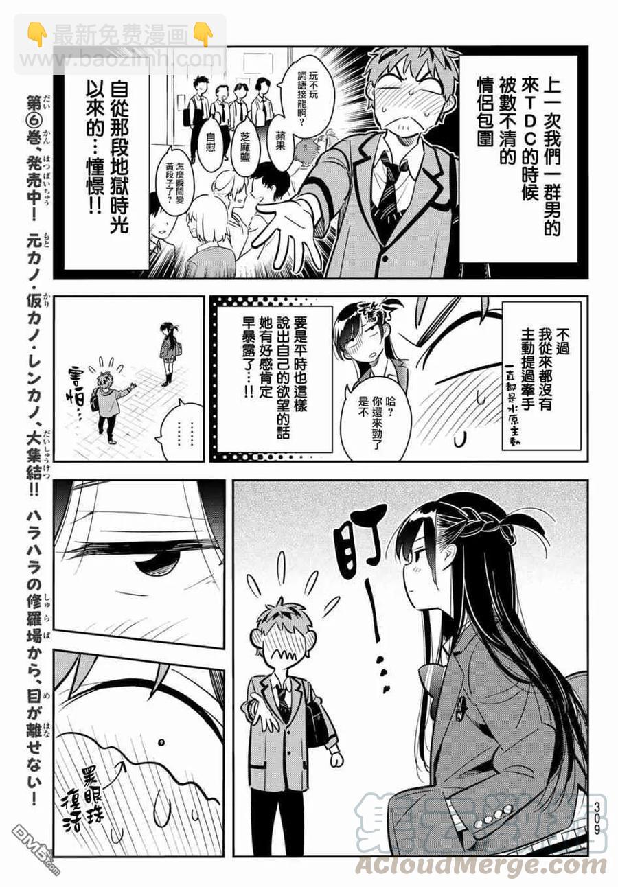 《女朋友、借我一下》第79话 女友和梦幻约会2 第9页
