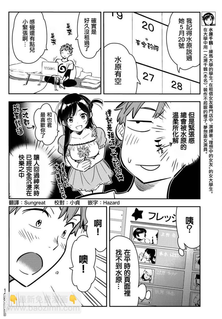《女朋友、借我一下》第78话 女友与梦寐以求的约会1 第10页