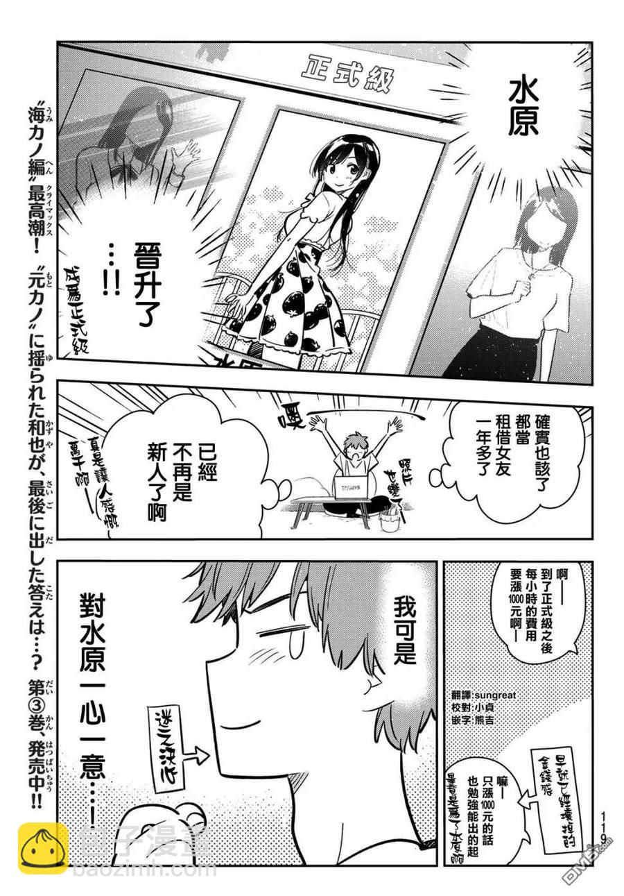 《女朋友、借我一下》第78话 女友与梦寐以求的约会1 第11页