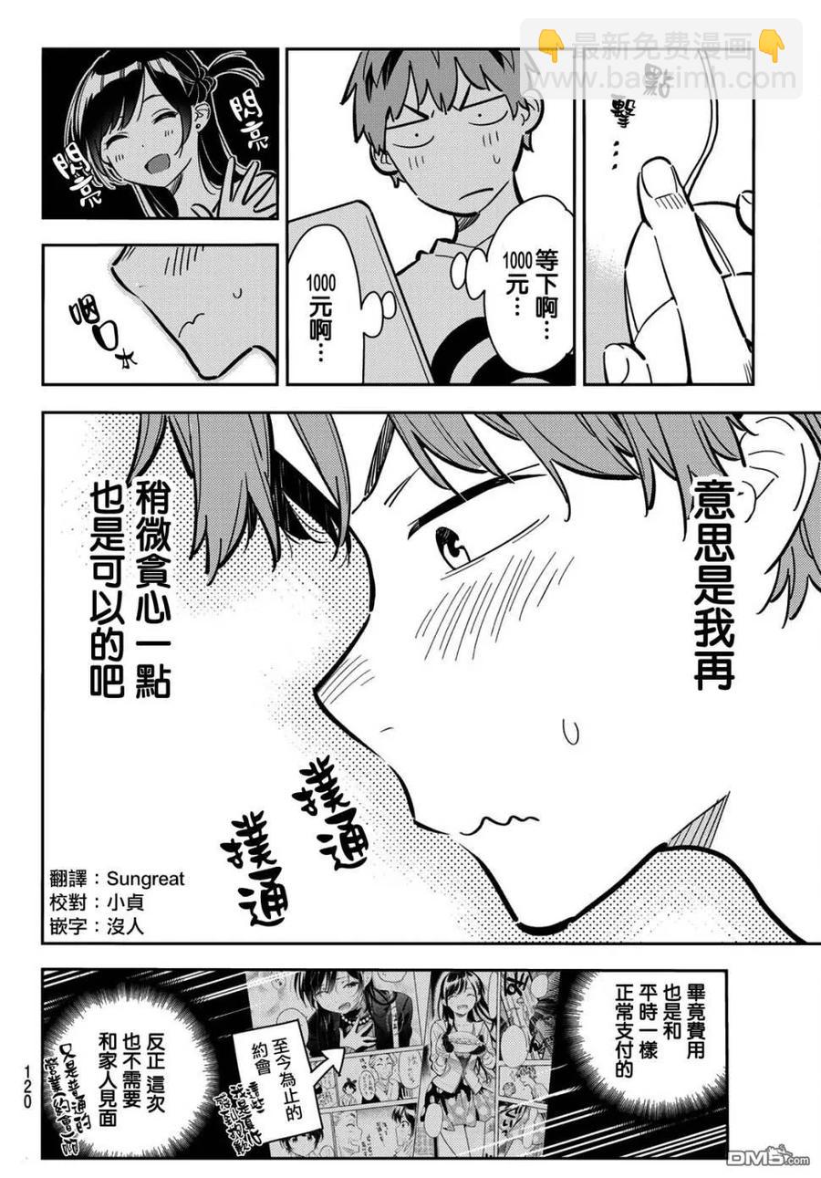 《女朋友、借我一下》第78话 女友与梦寐以求的约会1 第12页