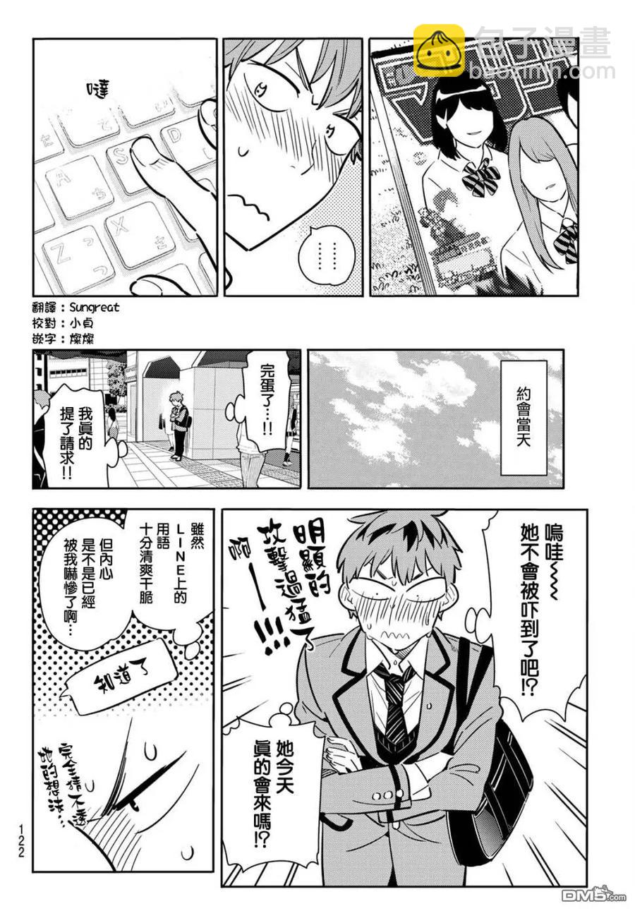 《女朋友、借我一下》第78话 女友与梦寐以求的约会1 第14页