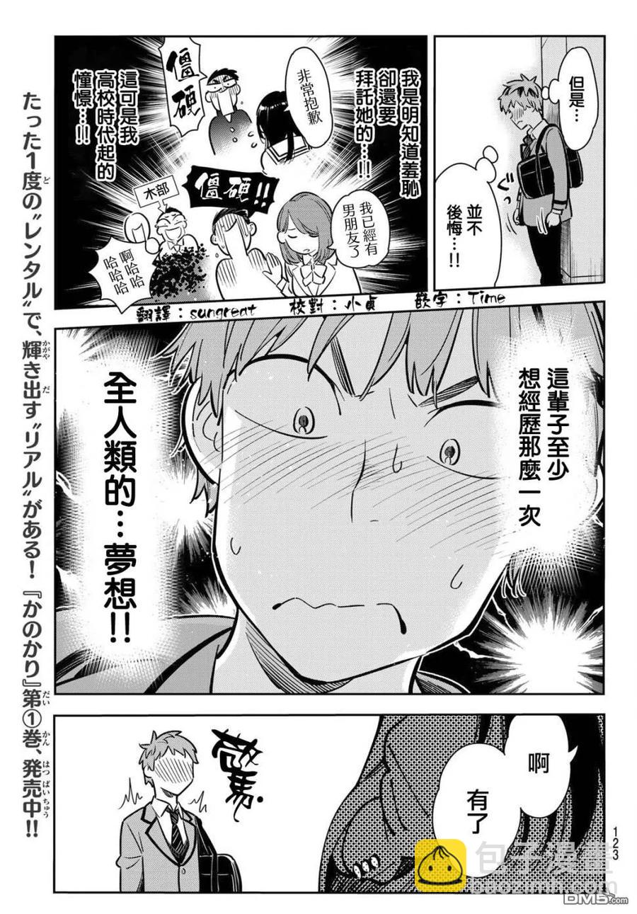 《女朋友、借我一下》第78话 女友与梦寐以求的约会1 第15页