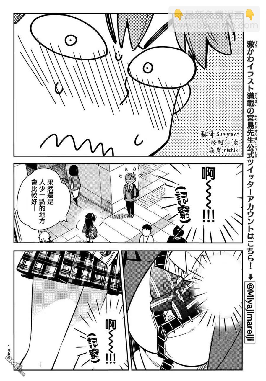 《女朋友、借我一下》第78话 女友与梦寐以求的约会1 第18页