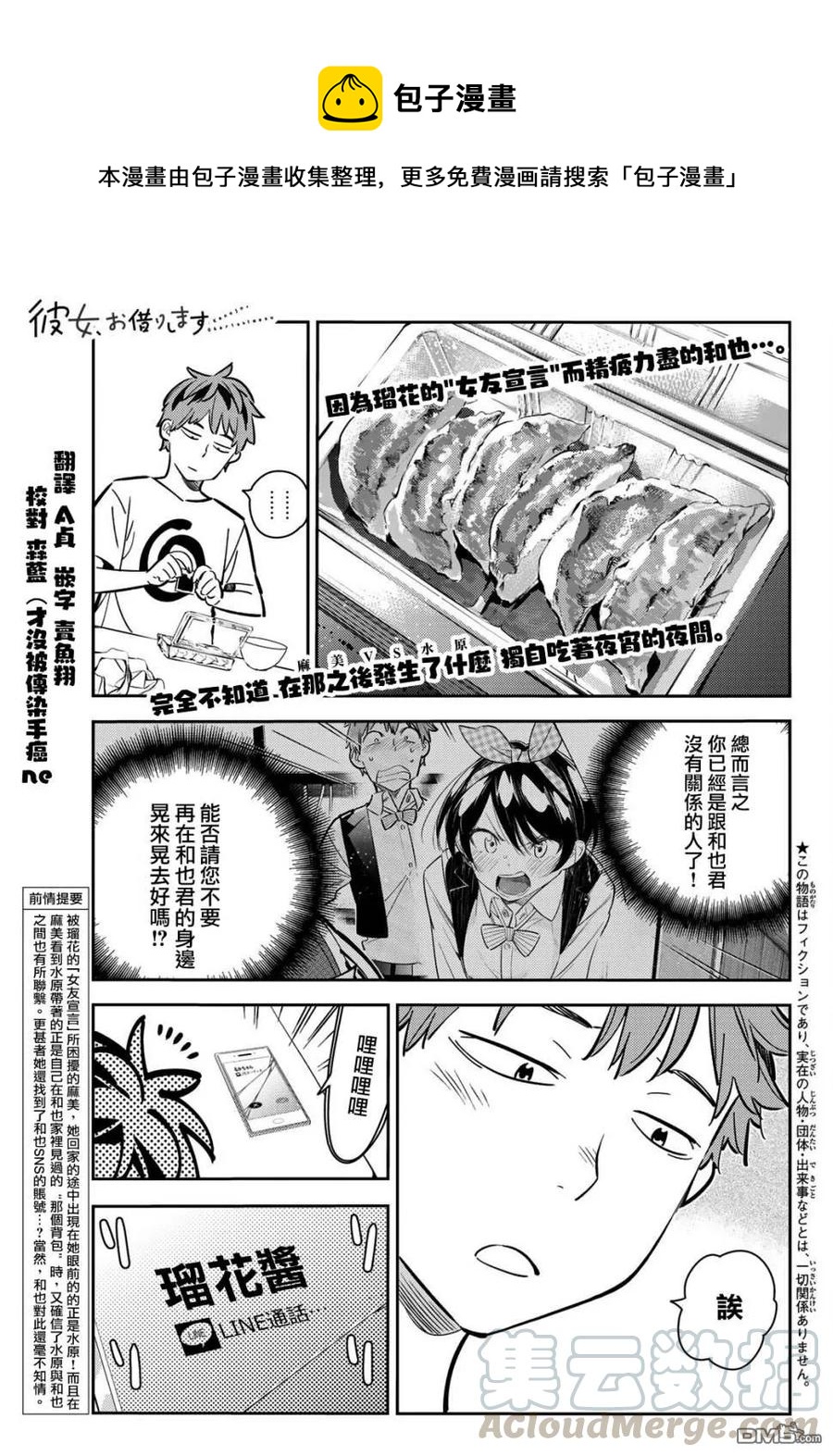 《女朋友、借我一下》第78话 女友与梦寐以求的约会1 第1页