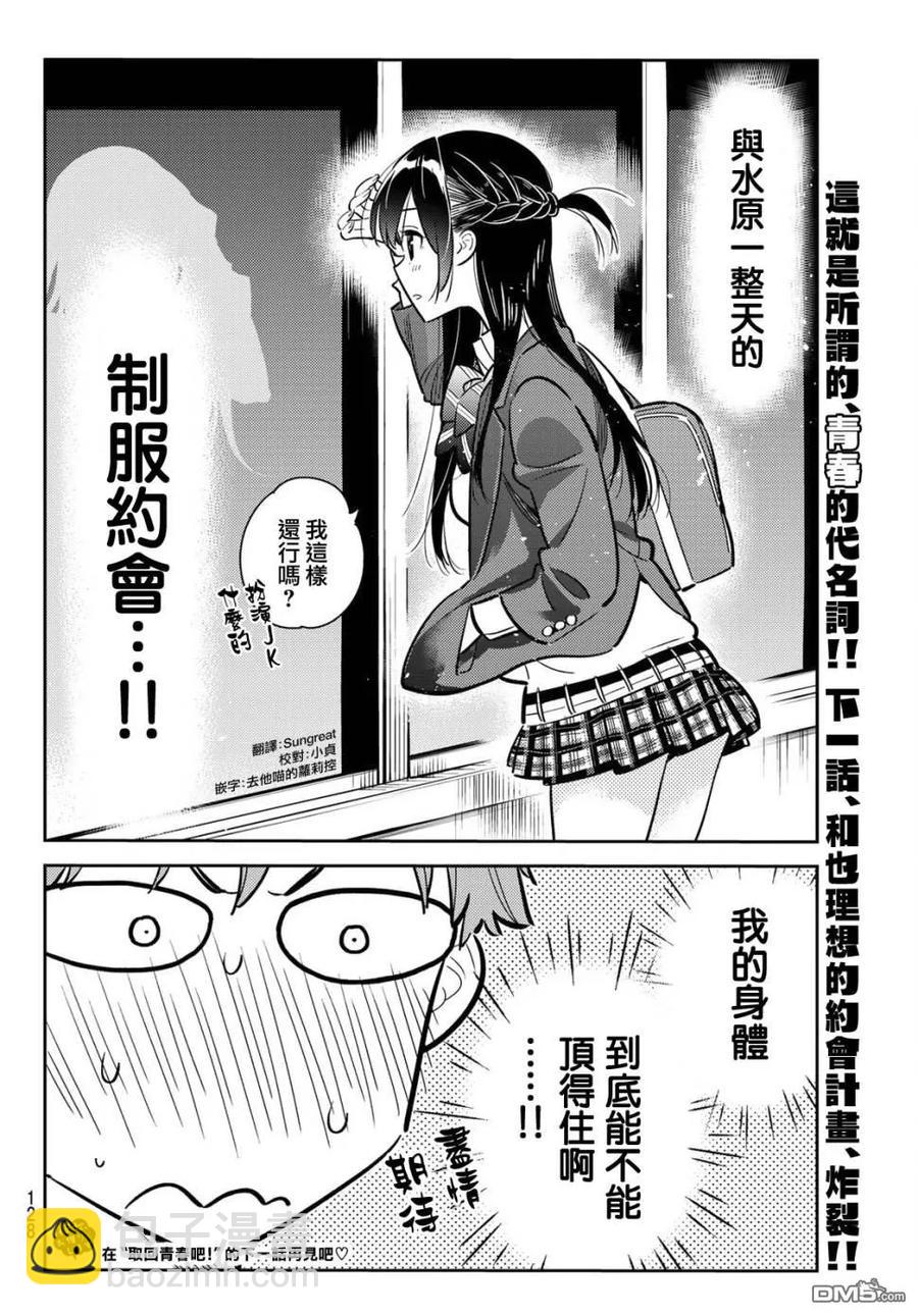 《女朋友、借我一下》第78话 女友与梦寐以求的约会1 第20页