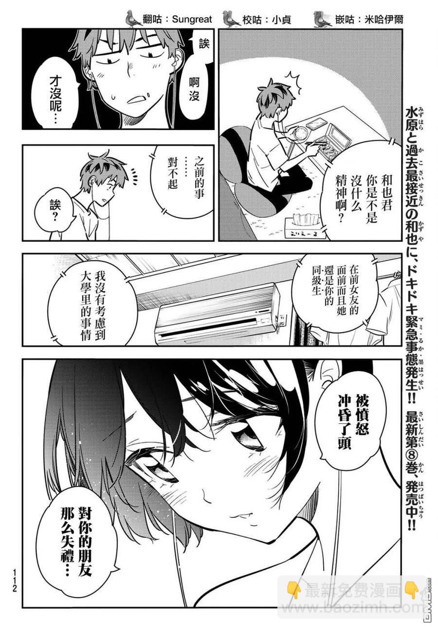 《女朋友、借我一下》第78话 女友与梦寐以求的约会1 第4页