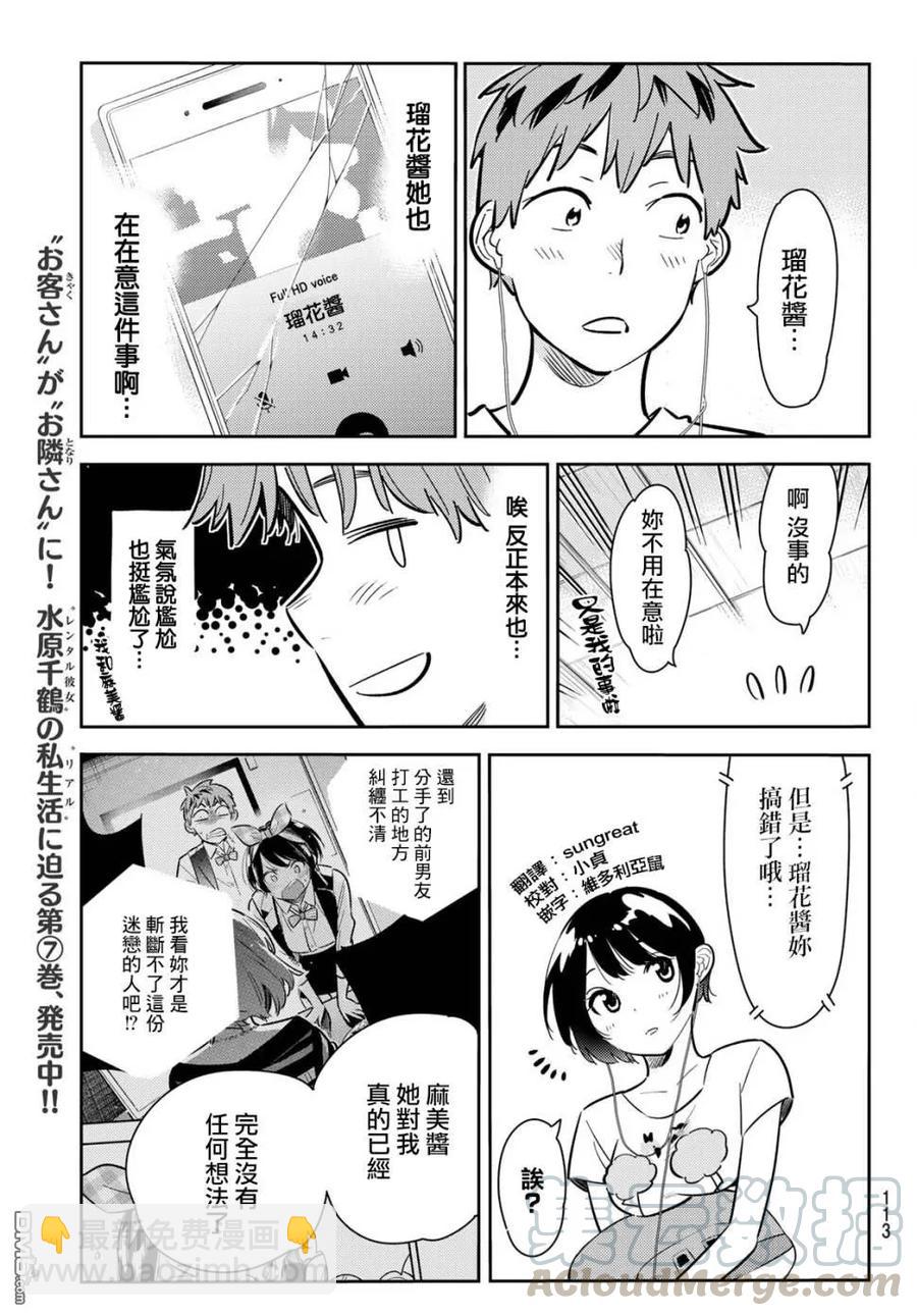《女朋友、借我一下》第78话 女友与梦寐以求的约会1 第5页
