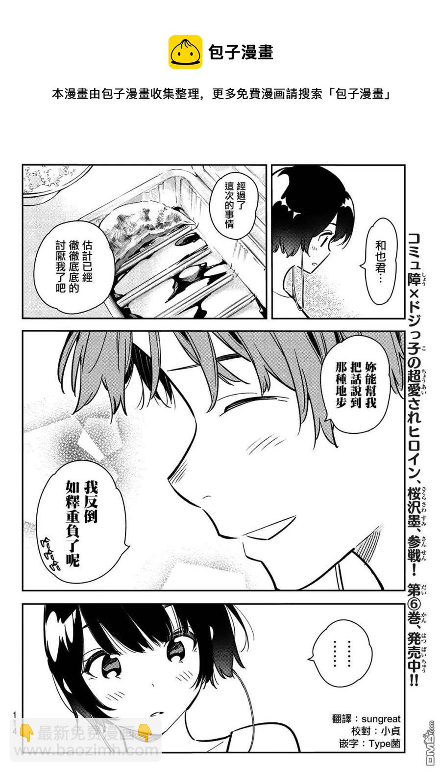 《女朋友、借我一下》第78话 女友与梦寐以求的约会1 第6页