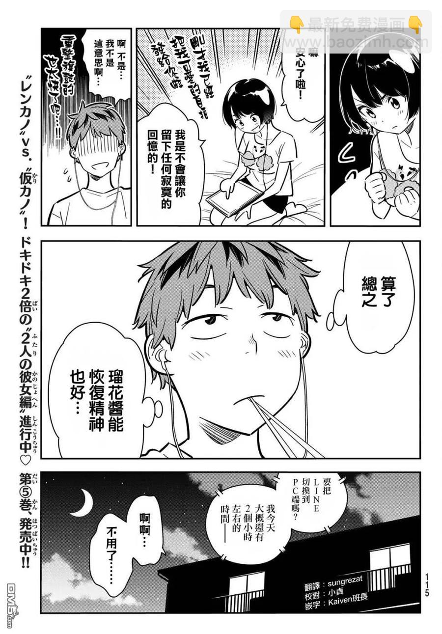 《女朋友、借我一下》第78话 女友与梦寐以求的约会1 第7页
